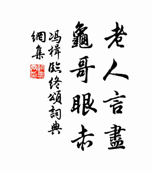 開元始聰明，一眚奔岷山 詩詞名句