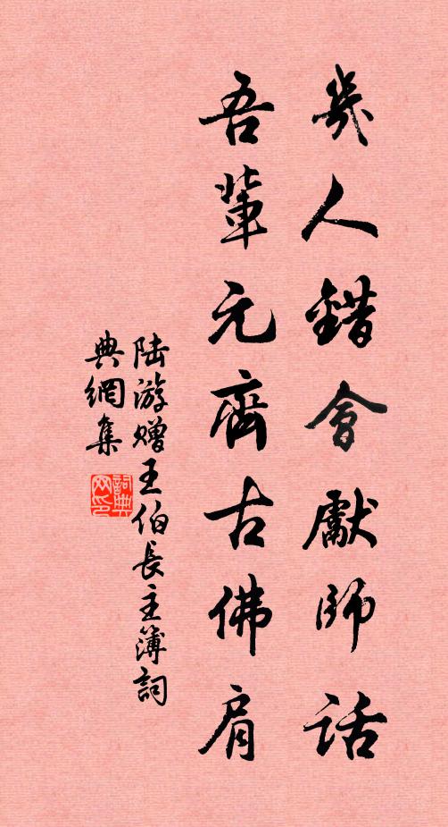 真訊息，孤峰頂上，石女繡莓苔 詩詞名句