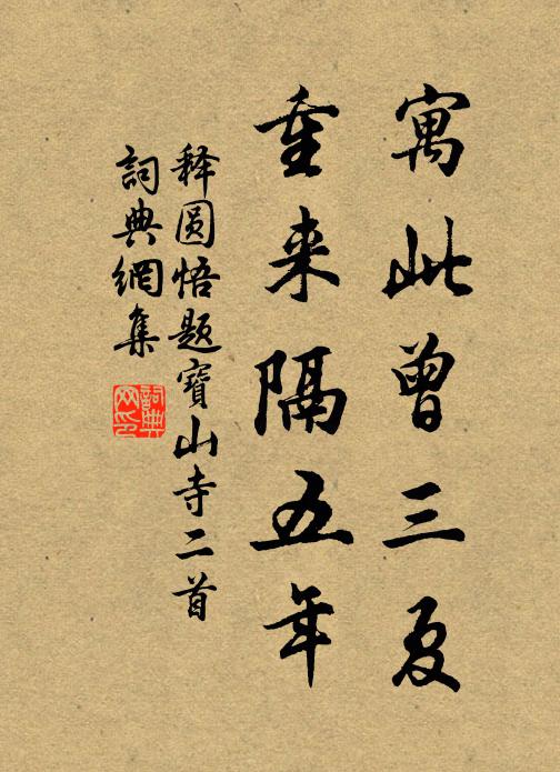 溪上幽居少四鄰，西家幸有著書人 詩詞名句