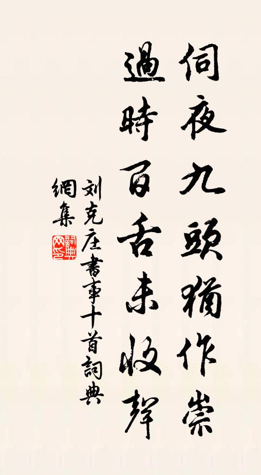 掃埽詩書誦法律，投棄俎豆陳鞭杻 詩詞名句