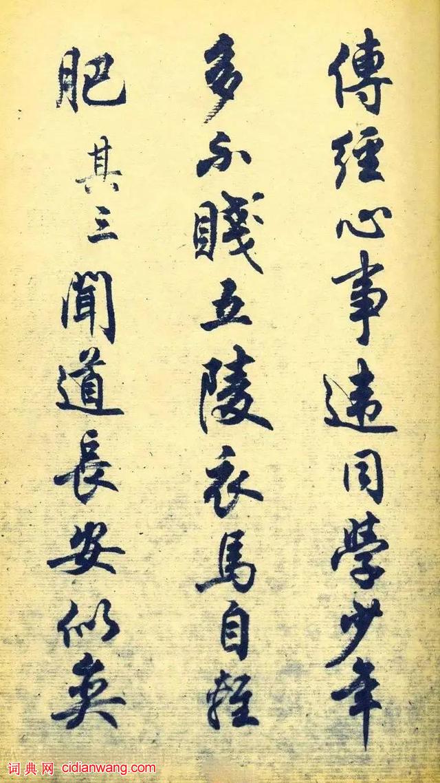 任政行書《杜甫秋興八首》