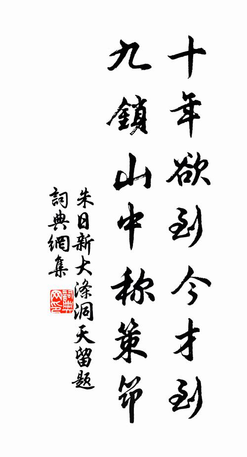 試煩問祖師，莫作非意乾 詩詞名句