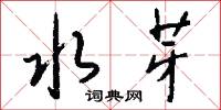 課冊的意思_課冊的解釋_國語詞典