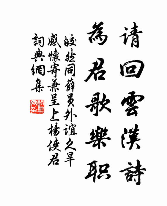 愧以斐然章，無裨從臣職 詩詞名句