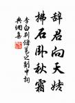 時節是重陽，菊花牽恨長。 詩詞名句