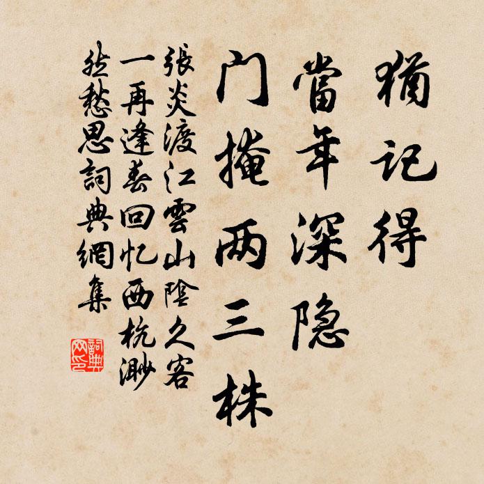 重來氣象渾非昔，滿院松杉翠欲流 詩詞名句