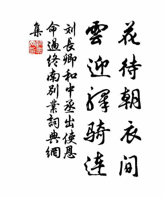 芳妍桃李場，紛趨欻成蹊 詩詞名句