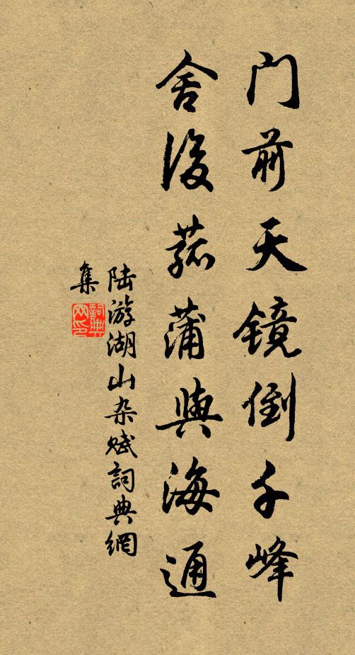 夢熟黃梁，塵飛滄海，轉首便為千古 詩詞名句