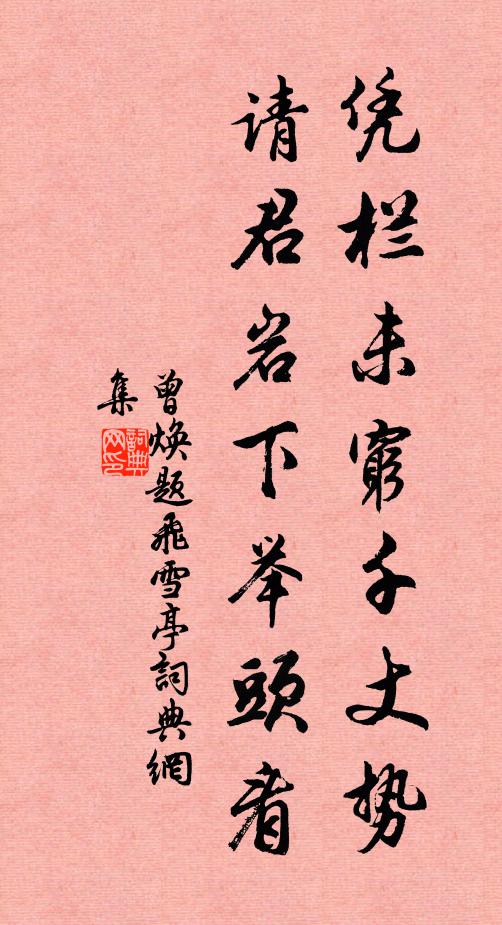 因沾弱水褪精神 詩詞名句