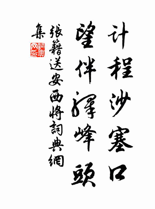 醉余短弄，歸日將大書之垂虹 詩詞名句