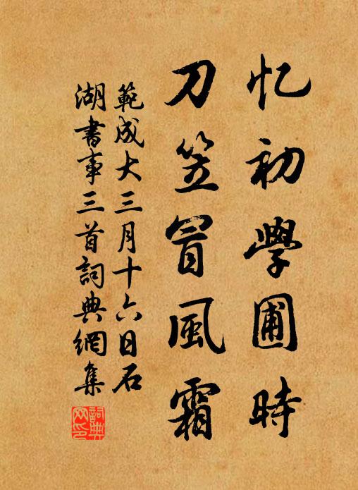 憶孟懷陶亦已陳，杖藜弔影召魂神 詩詞名句