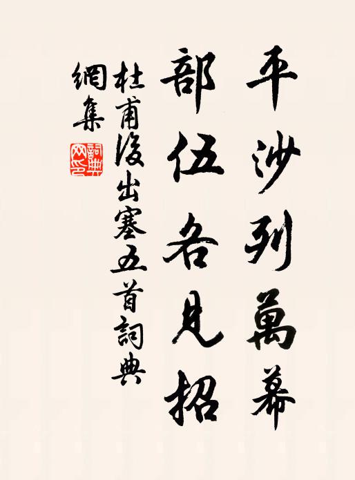 龍飛乙科郎，白面如琢玉，去作幕下士，年少二十六 詩詞名句