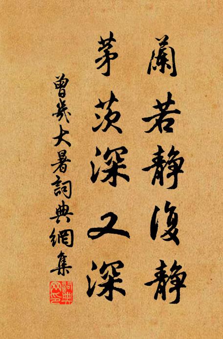 文章逾晁董，學擅卿雲，高揭聲猷縉紳列 詩詞名句