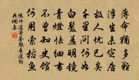 獃本非嘉德，如何樂此名 詩詞名句