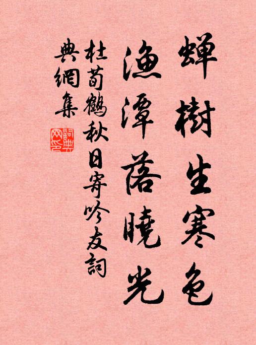 斜光隱西壁，暮雀上南枝 詩詞名句