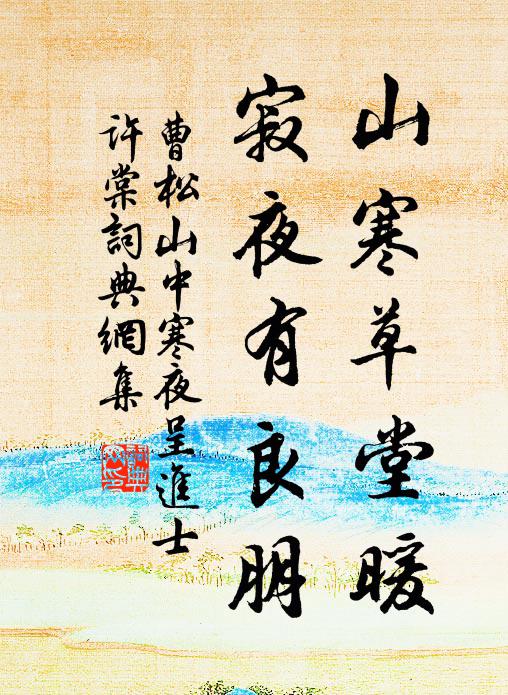 寂寞鳳棲叟，思君又一年 詩詞名句