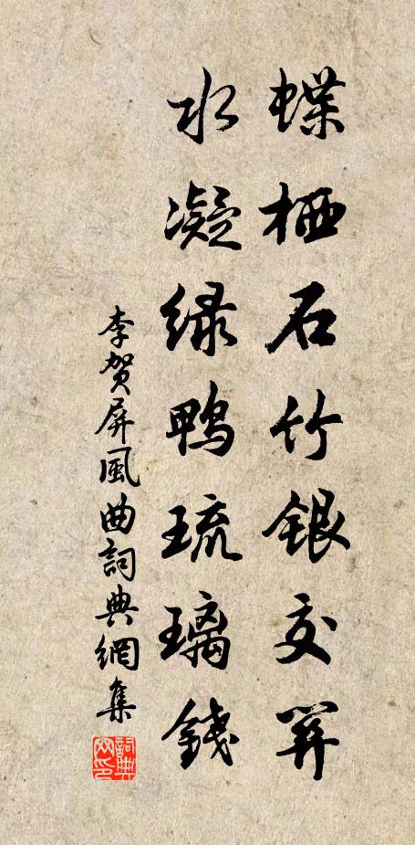 深入重城長縛處，不持寸刃令行時 詩詞名句