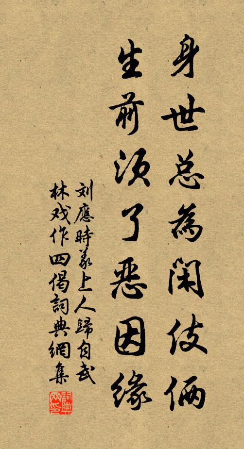 雲林大隱留芳躅，誰復輕言作者勞 詩詞名句