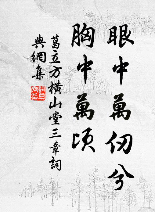 詠歌文治洽，掃蕩武功留 詩詞名句