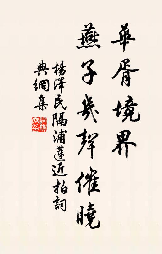 曄曄根乾間，挺秀分三枝 詩詞名句