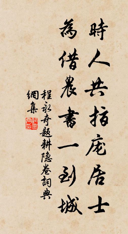 調撓遵古書，煎熬需日力 詩詞名句