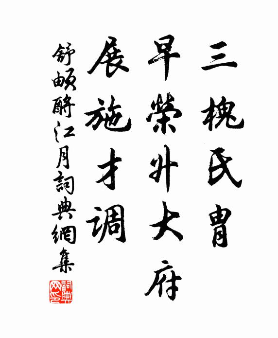 眠夢何曾安穩，身心沒處安排 詩詞名句