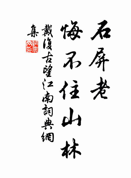 喜他仿得十分韻，似覺噴來一段香 詩詞名句