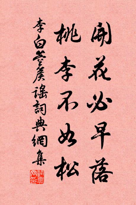 歲華今載陽，東作方肆勤 詩詞名句