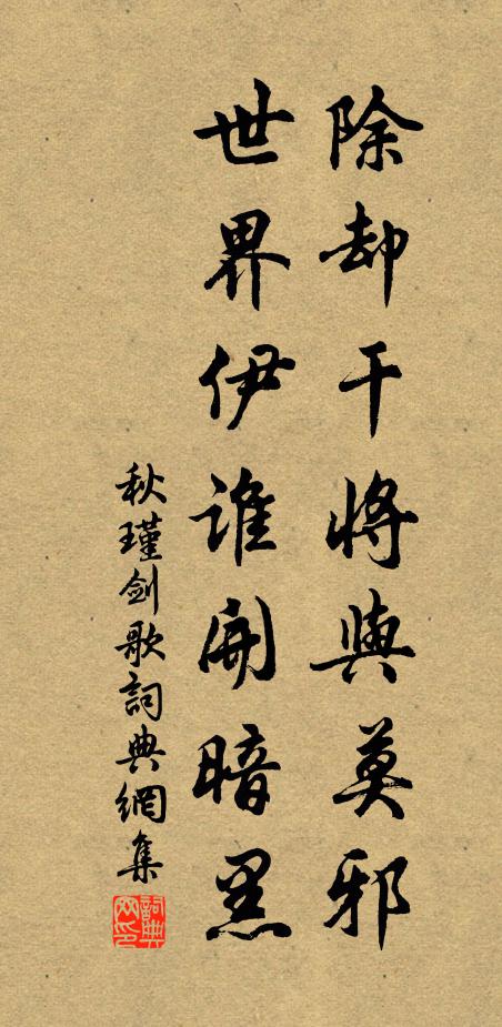 山高積雪明，歲序冉以逼 詩詞名句