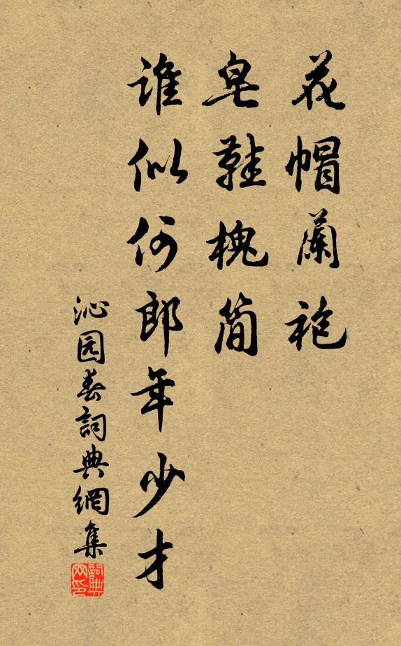 元是道家清絕境，世間妄指作陽台 詩詞名句