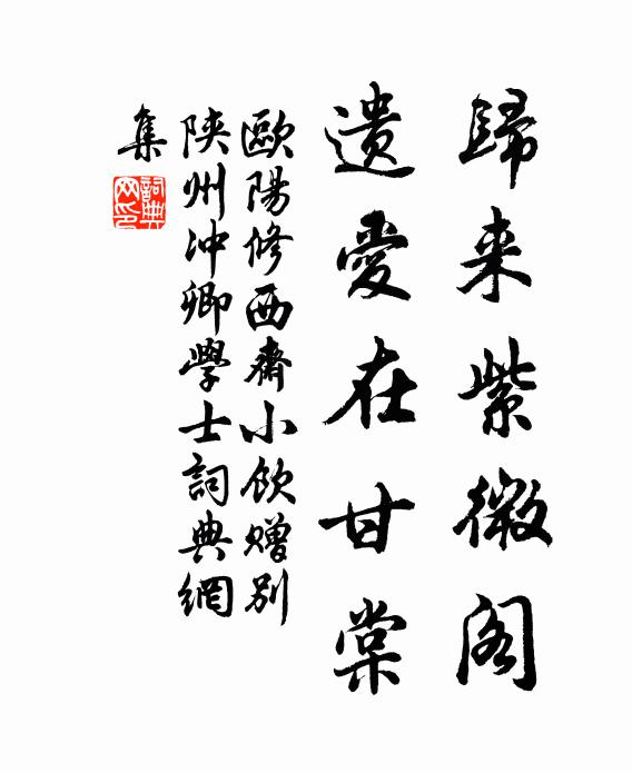 適志形俱忘，尋幽慕非奢 詩詞名句