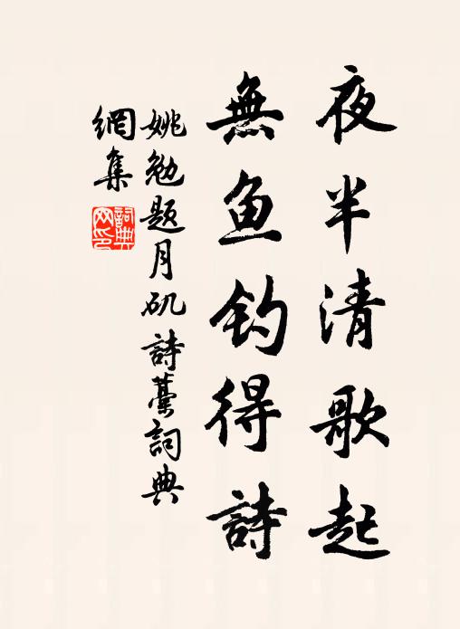 淒淒清清松上風，咽咽幽幽隴頭水 詩詞名句