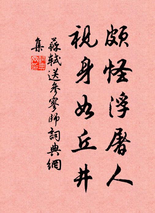 識得本心本性，正是宗六大病 詩詞名句