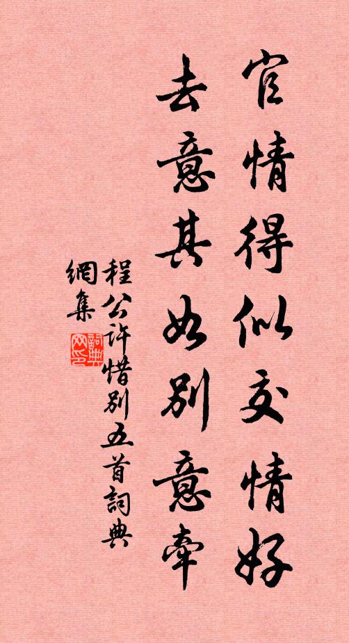 無人解，自追遊仙夢，作送春詩 詩詞名句