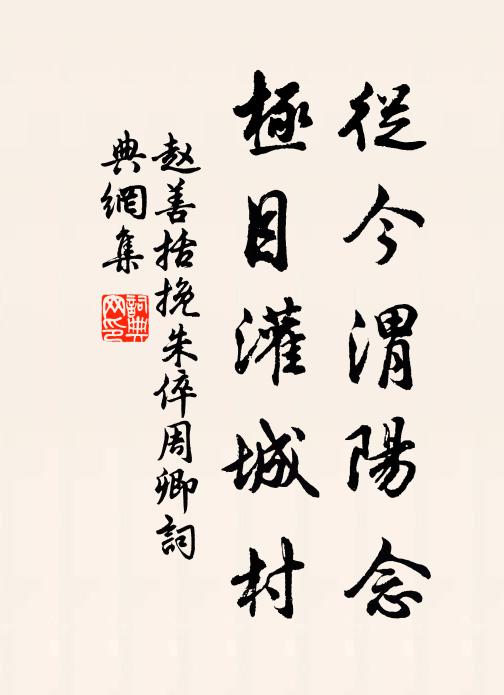 平生文字為吾累，此去聲名不厭低 詩詞名句