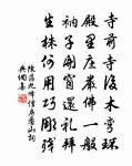 焚香理繡句，洗研分停渫 詩詞名句