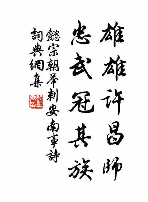 夷甫清談介薄俗，坐視平陸覺神州 詩詞名句