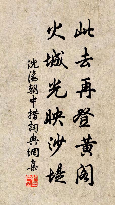 滿身松露陟崔嵬 詩詞名句