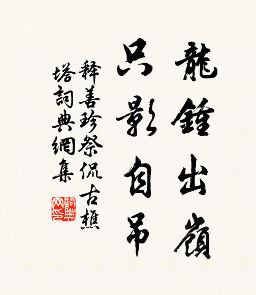 南陌耕雲脈脈，東風吹雨斜斜 詩詞名句