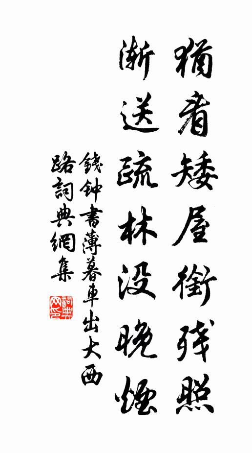 擔擎黑業歸何處，留得枯骸未化塵 詩詞名句