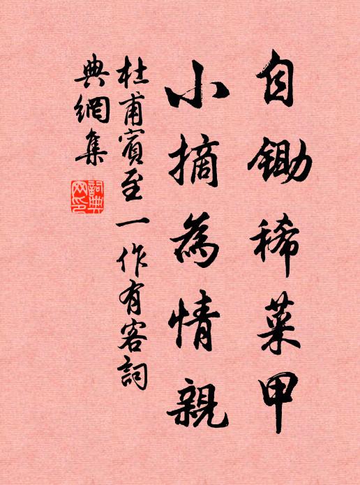 況茲桃杏謝，節氣非不正 詩詞名句