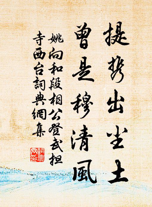 屏營禮大士，水月相依稀 詩詞名句