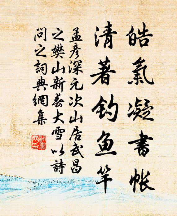 朝薦君子堂，百卉競葳蕤 詩詞名句