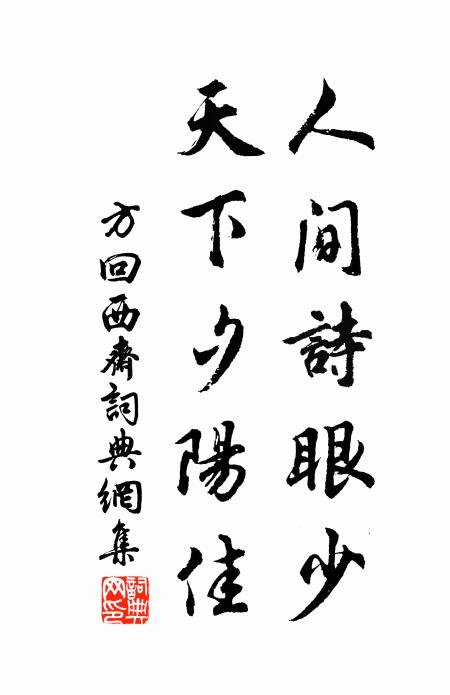 日光寒轉淡，山色遠彌深 詩詞名句