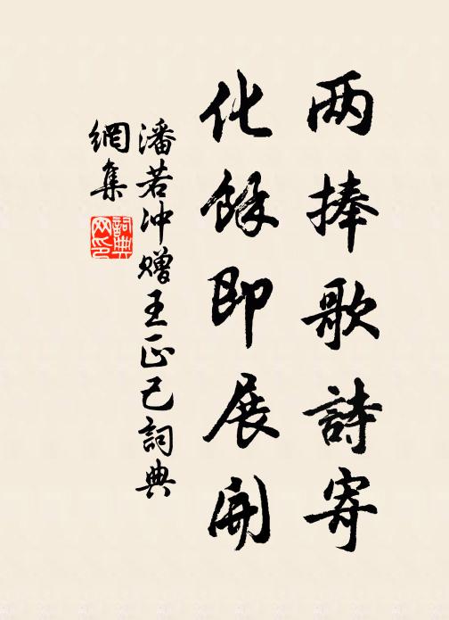 陶令尊無酒，潘生鬢有絲 詩詞名句