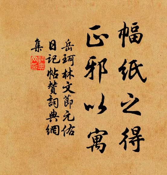 寒翠濯露雨，甘芳供齒牙 詩詞名句