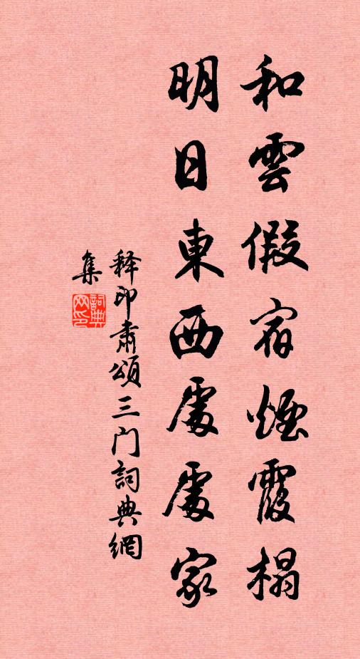 化工厭駁會還純，華萼並教同一白 詩詞名句