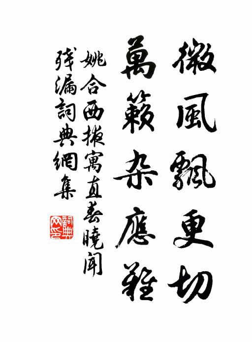 煙雲深處作生涯，回首人間歲月賒 詩詞名句