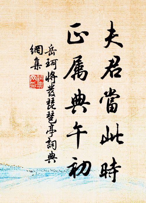 都是祝、南山聖壽，億萬斯年 詩詞名句