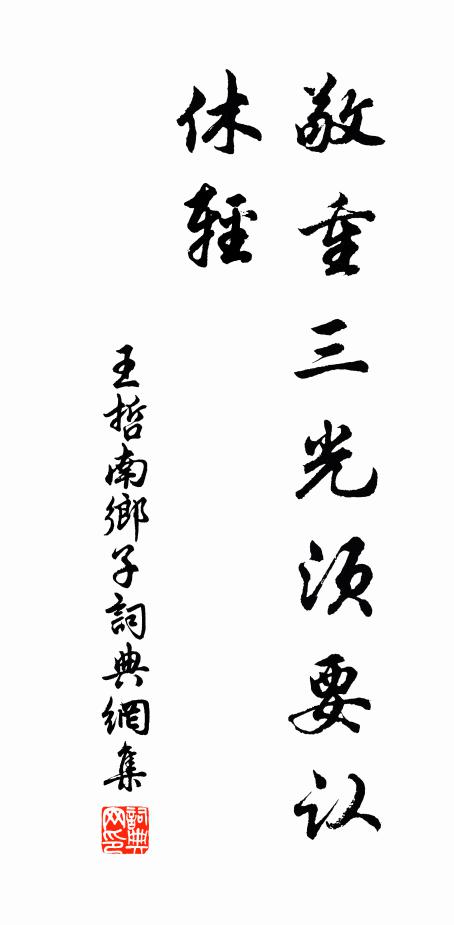 小窗獨坐傷情處，秋影荒涼秋月移 詩詞名句